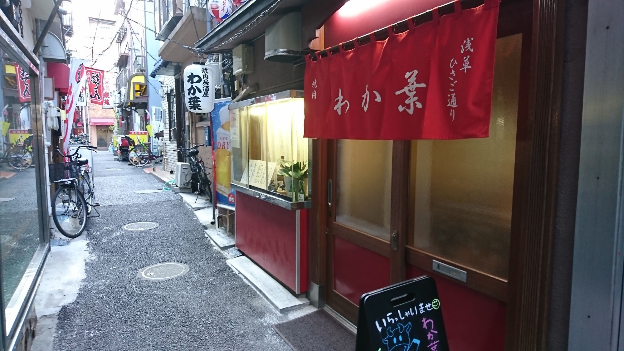 浅草ひさご通り 焼肉 わか葉 リーズナブルで家庭的な焼肉店